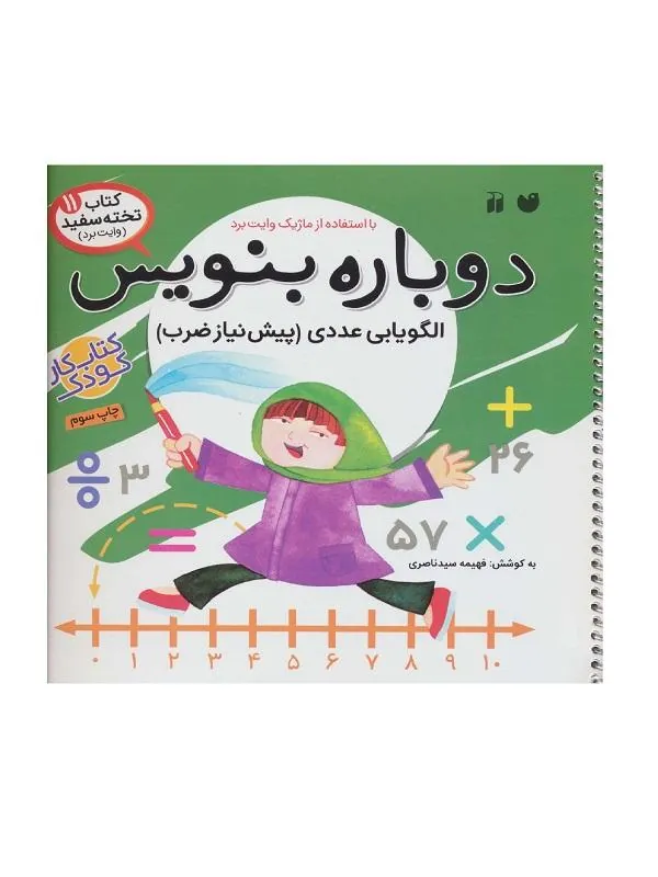 وایت بردی دوباره بنویس 11