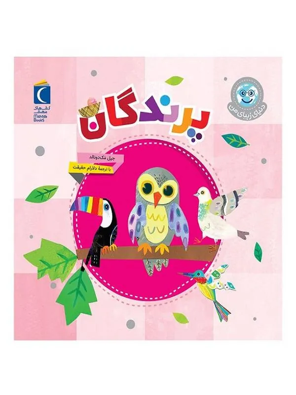 پرندگان