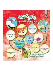 چی مال چیه؟ پای کیه؟