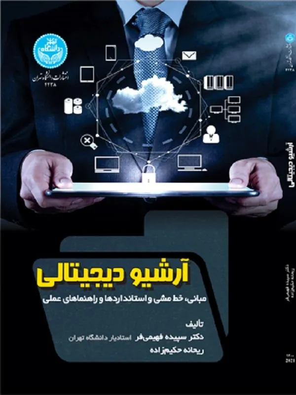 آرشیو دیجیتالی