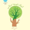 کتاب آموزش لهجه عراقی اثر یاسین الخاصی