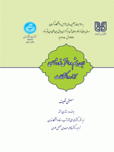 کتاب ابن هیثم و دانش نور‌شناسی آراء و اکتشافات اثر مصطفی نظیف