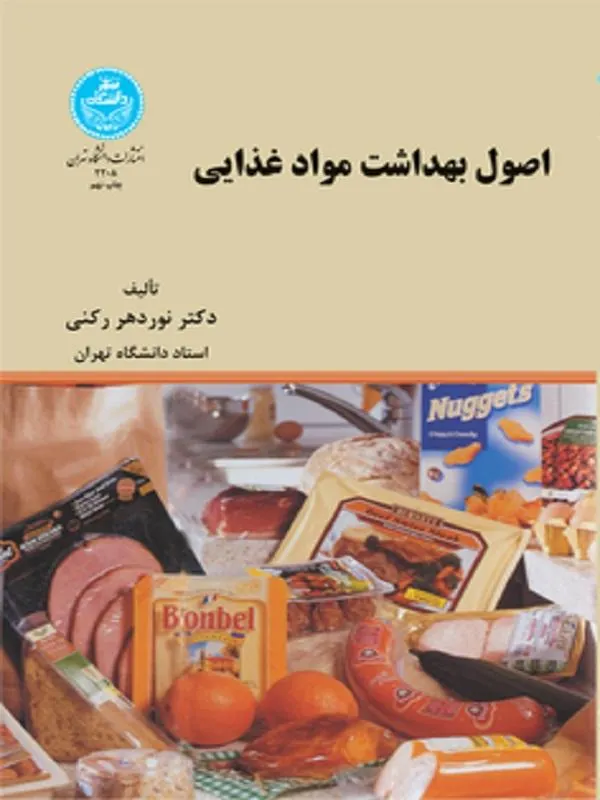 کتاب اصول بهداشت مواد غذایی اثر نوردهر رکنی