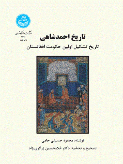 کتاب تاریخ احمدشاهی اثر حسین جامی