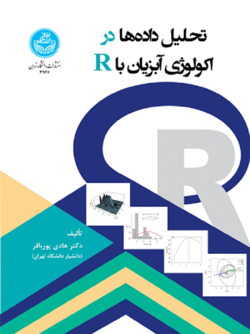 کتاب تحلیل داده‌ها در اکولوژی آبزیان اثر هادی پورباقر