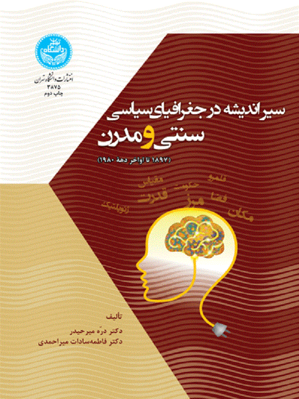 کتاب سیر اندیشه در جغرافیای سیاسی سنتی و مدرن اثر درّه میرحیدر و فاطمه‌سادات میراحمدی