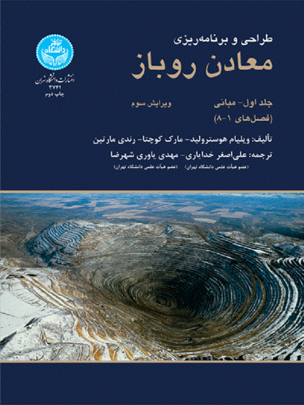 طراحی و برنامه‌ریزی معادن روباز