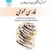 کتاب فارسی عمومی اثر سید محمد دامادی