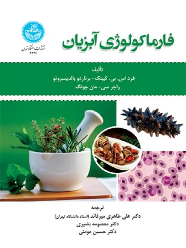 کتاب فارماکولوژی آبزیان اثر فرد اس. بی. کیبنگ و برناردو بالدیسروتو و راجر سی و مان چونگ