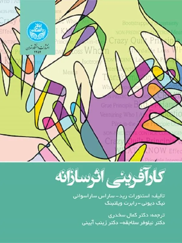 کتاب کارآفرینی اثرسازانه اثر مجموعه نویسندگان