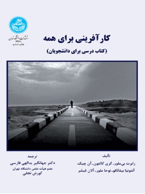 کتاب کارآفرینی برای همه اثر جهانگیر ید الهی فارسی