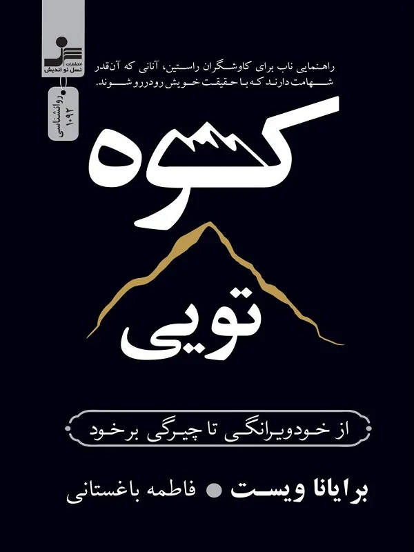 کوه تویی