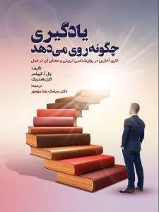 یادگیری چگونه روی می دهد