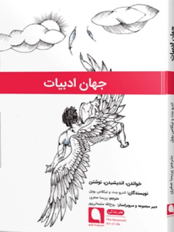 جهان ادبیات