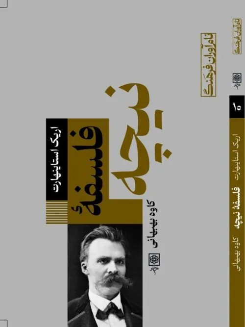کتاب فلسفه ی نیچه