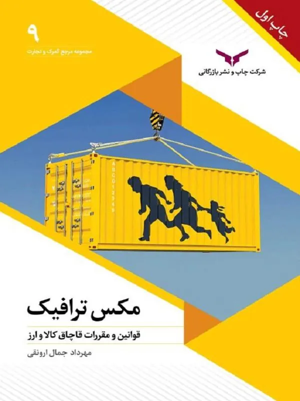 مکس ترافیک