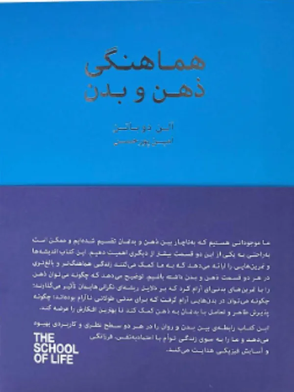 هماهنگی ذهن و بدن