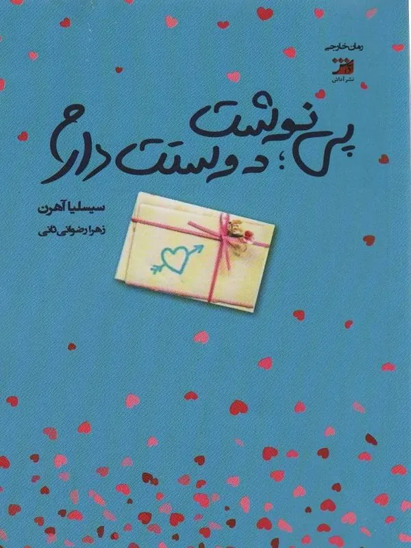 پی نوشت:دوستت دارم