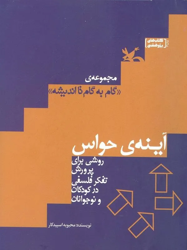 کتاب آینه ی حواس آینه ی حواس