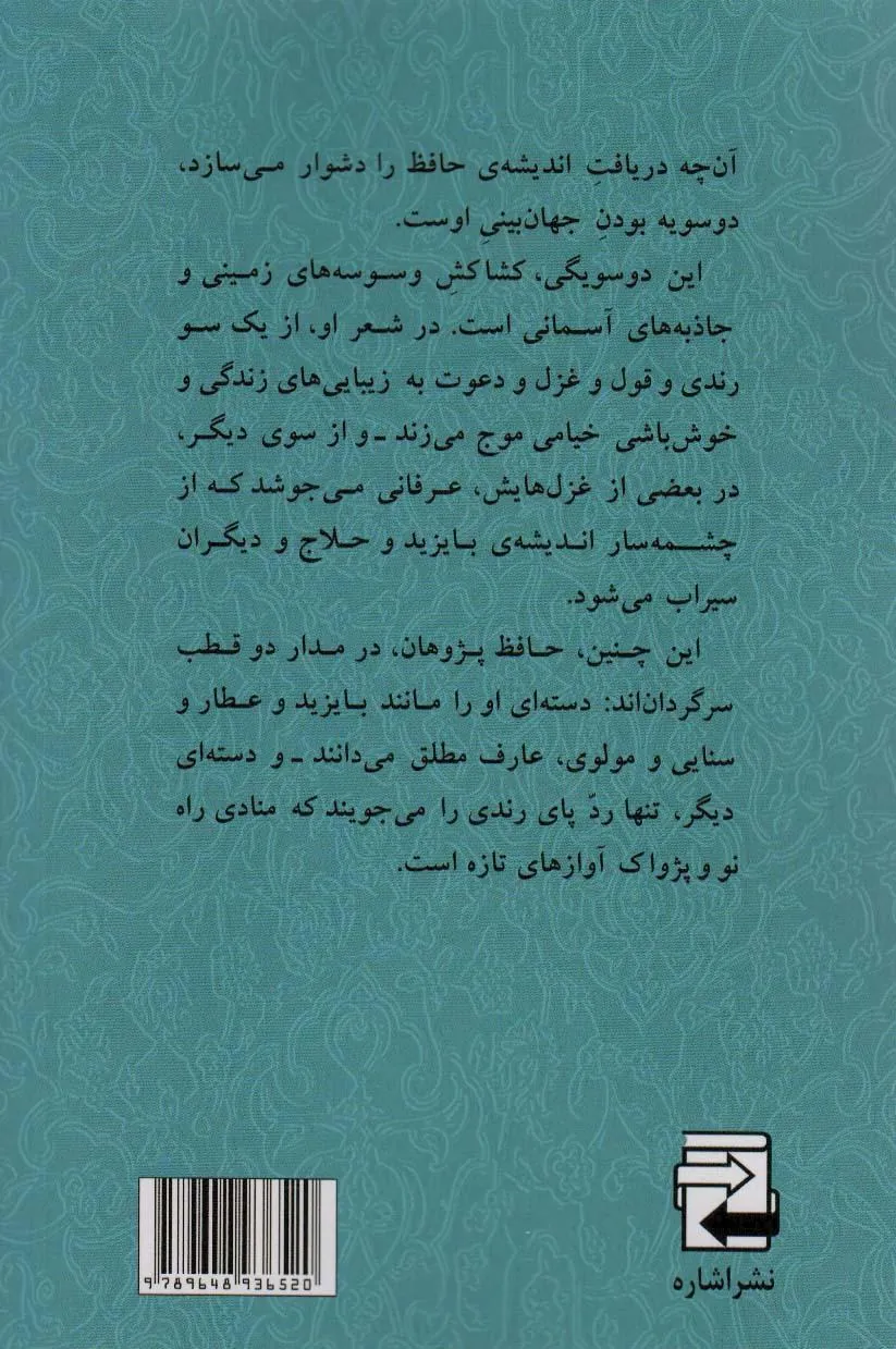 کتاب زندگی،جهان بینی و زیبایی شناسی حافظ زندگی،جهان بینی و زیبایی شناسی حافظ
