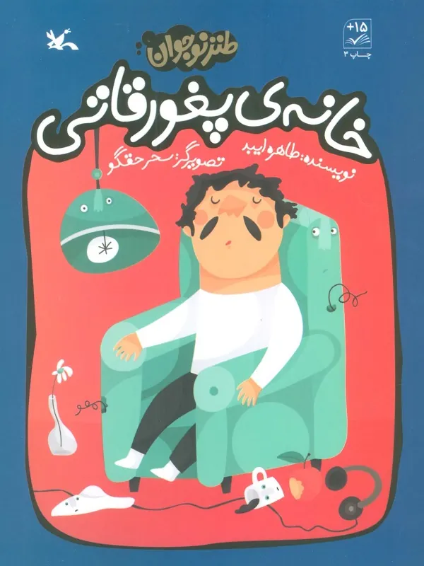 خانه ی پغور قاتی