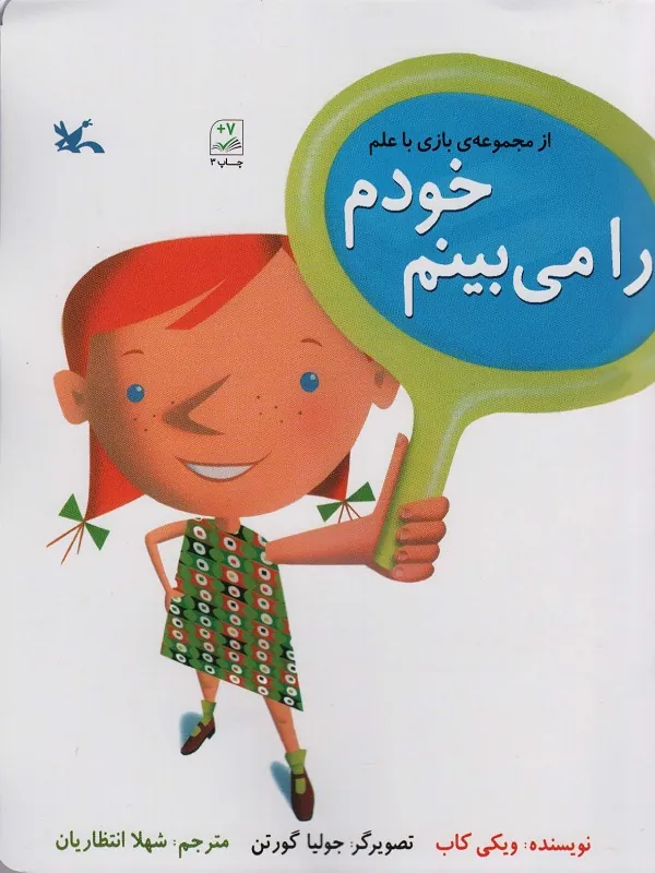 خودم را می بینم