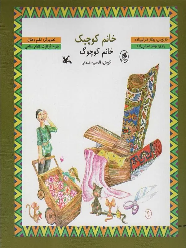 خانم کوچیک:خانم کوچوگ