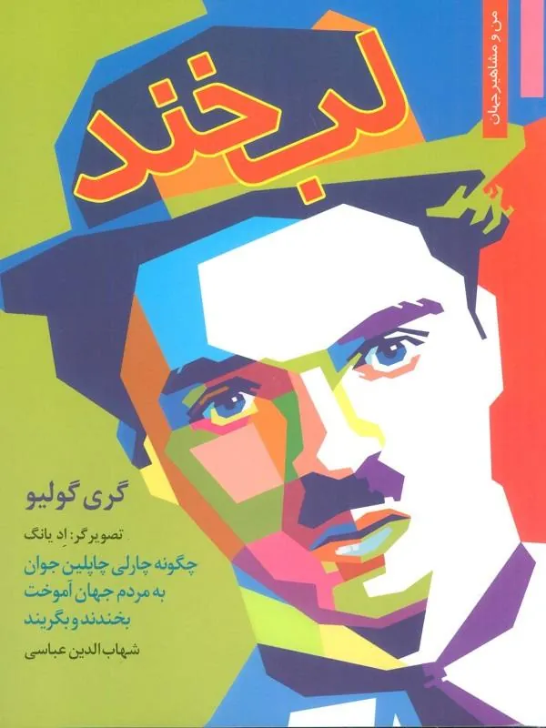 لبخند