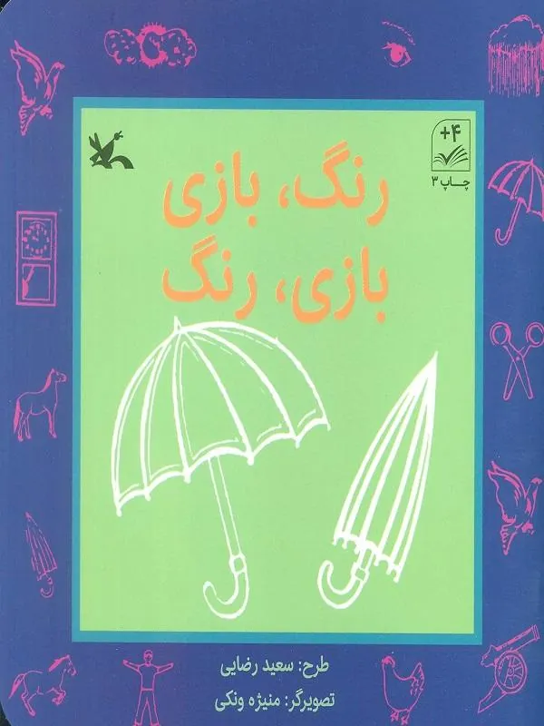 رنگ بازی بازی رنگ