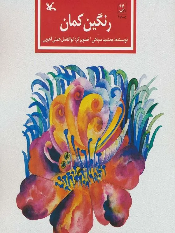 رنگین کمان