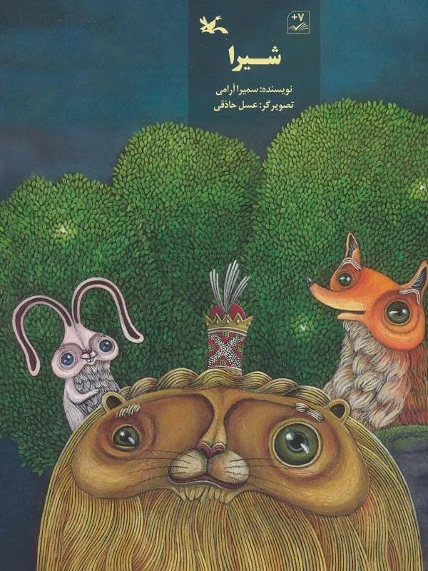 شیرا