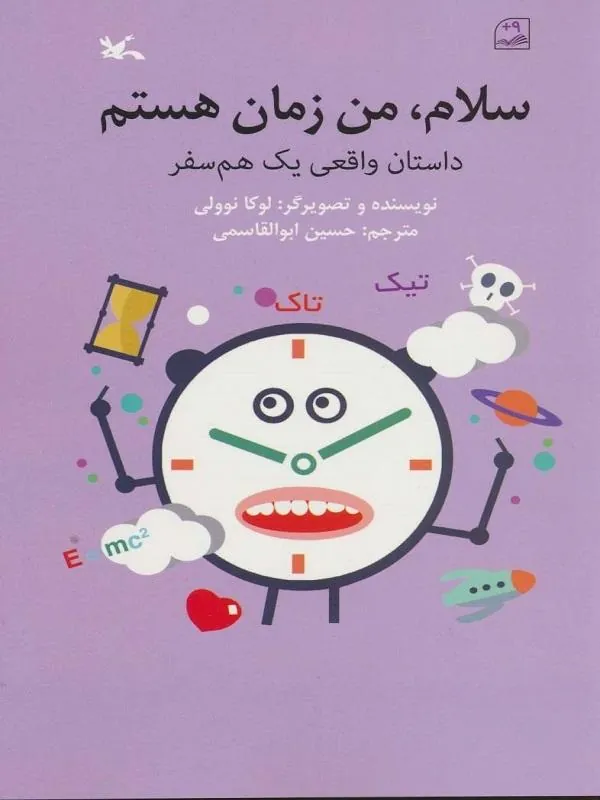 سلام من زمان هستم