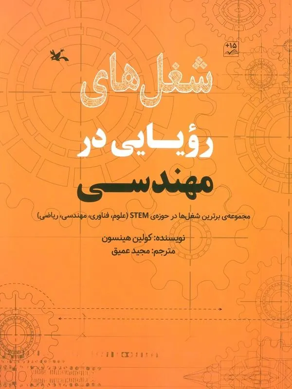 شغل های رویایی در مهندسی