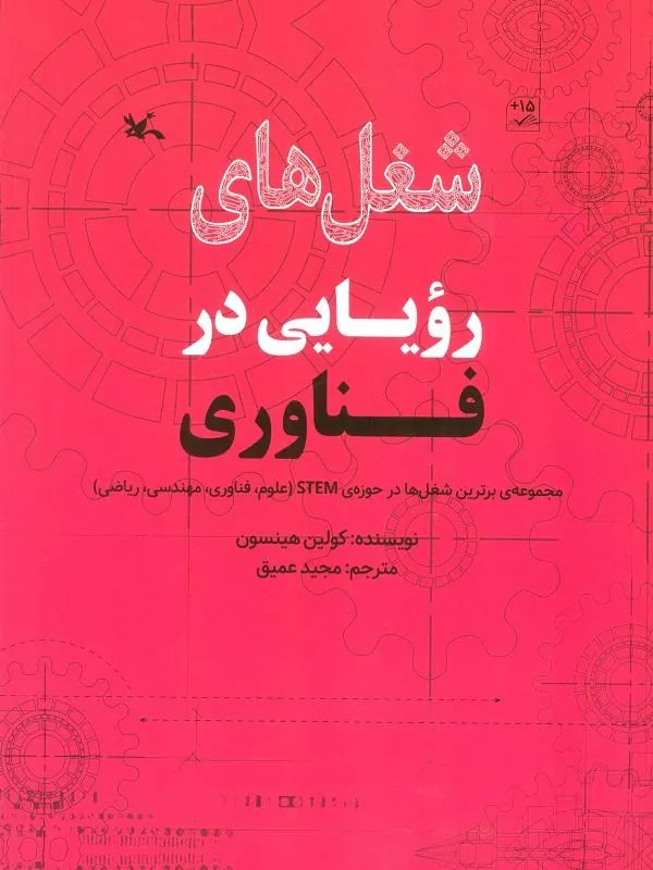 شغل های رویایی در فناوری
