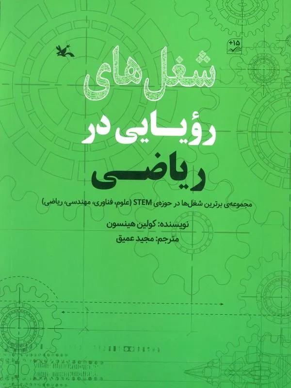 شغل های رویایی در ریاضی