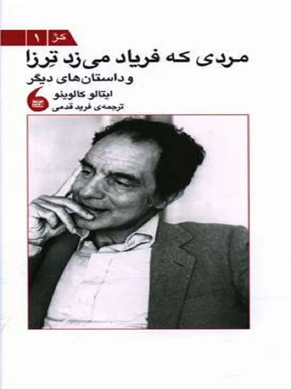 مردی که فریاد می زد ترزا