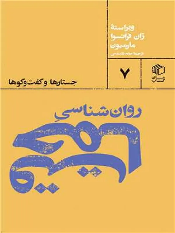 حماقت جستارها و گفت و گوها