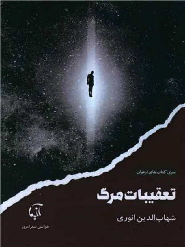 تعقیبات مرگ