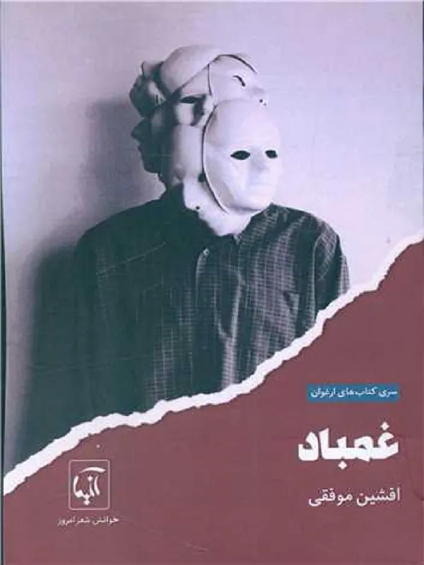 غمباد