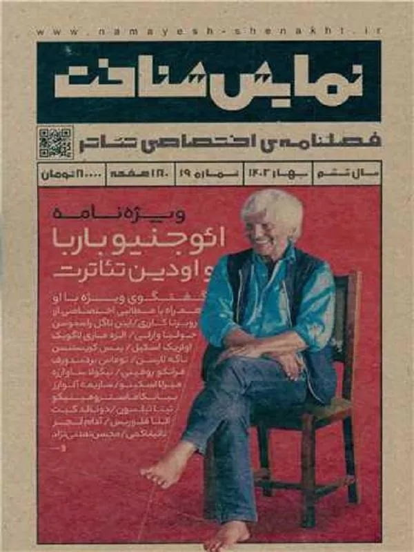 فصلنامه نمایش شناخت 19