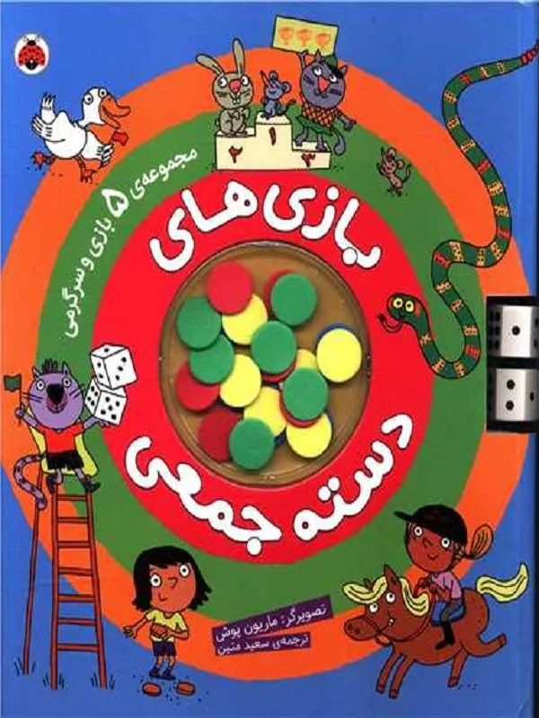 بازی های دسته جمعی