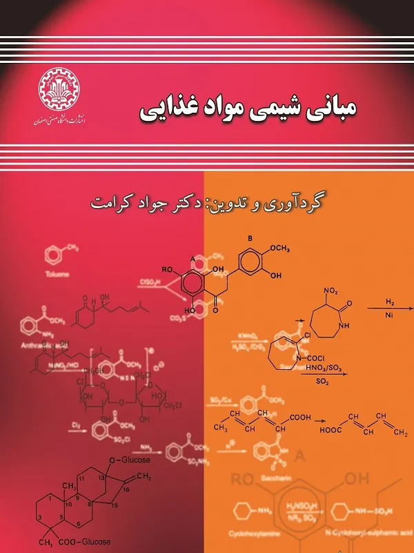 کتاب مباني شيمي مواد غذايي