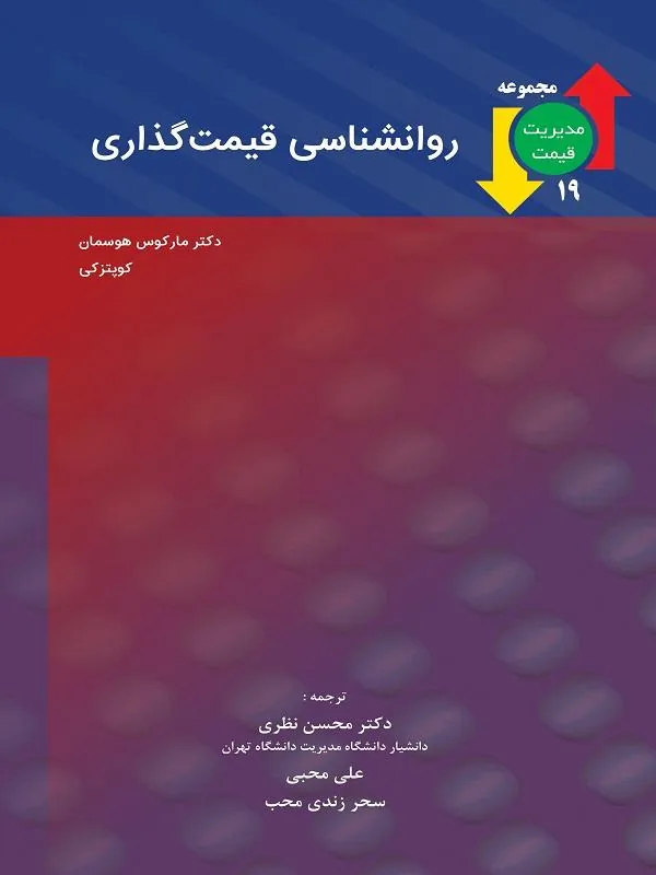 روانشناسی قیمت گذاری