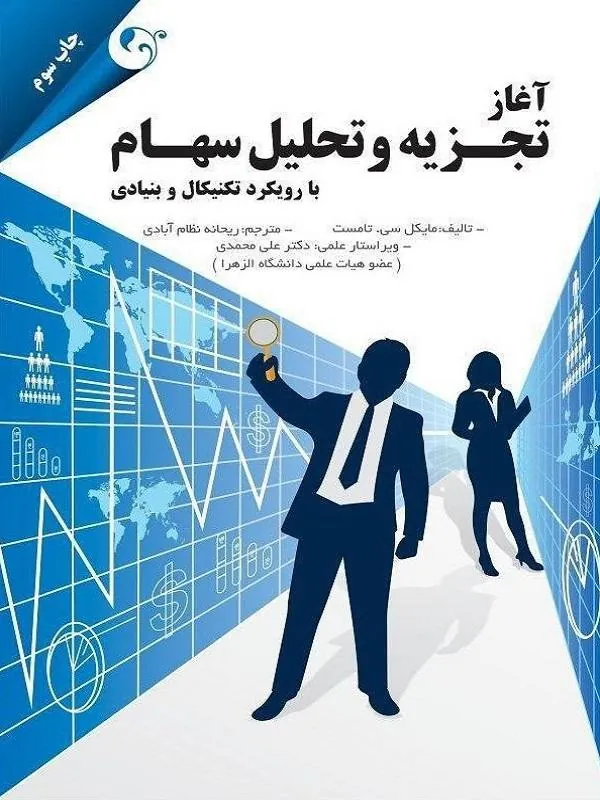 آغاز تجزیه و تحلیل سهام