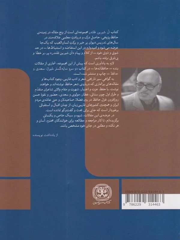 کتاب آن شیرین قلندر آن شیرین قلندر