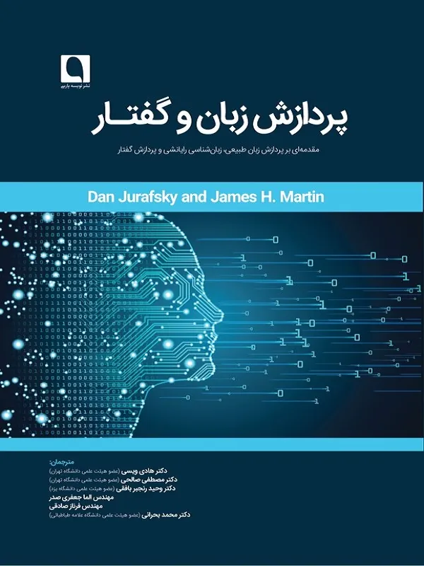 پردازش زبان و گفتـار