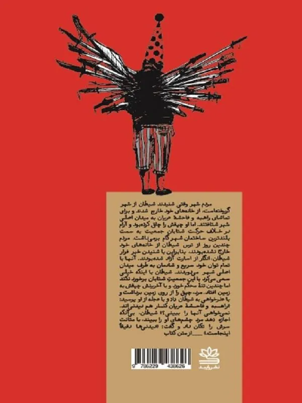 کتاب فرشته زاده ای می میرد فرشته زاده ای می میرد