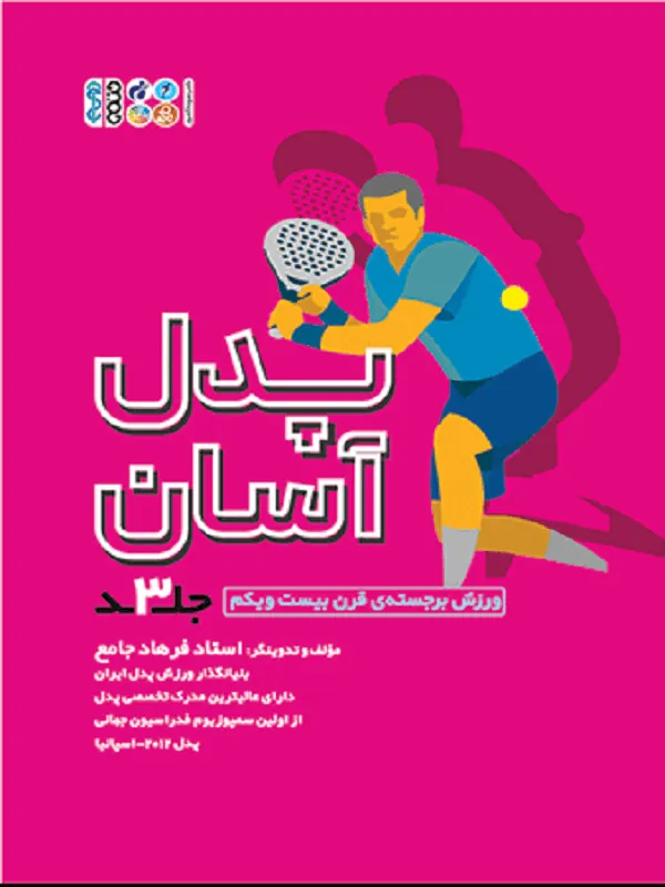 از دو بنده تا سر بند