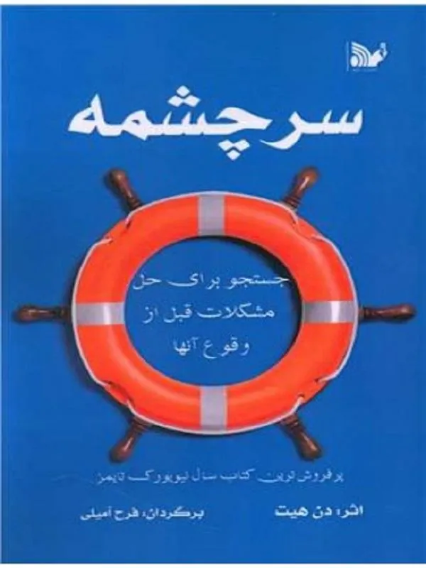 سرچشمه
