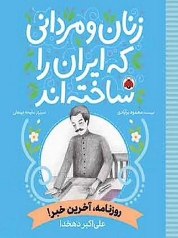روزنامه آخرین خبر